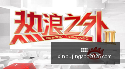 跨界电竞明,星加盟,战队实力再,新葡京,新葡京app,新葡京娱乐,新普京赌场